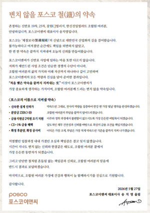 포스코이앤씨 "끝까지 약속 지킨다"…신반포19·25차 조합원에 강조