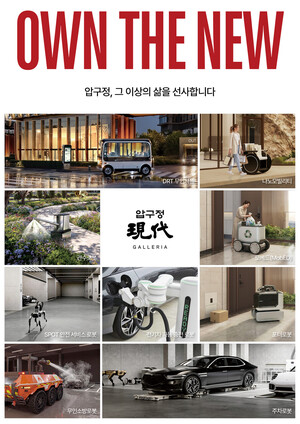 현대건설, 압구정5구역에 미래형 주거 플랫폼 제안…'로보틱스 라이프' 적용