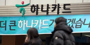[카드업계 1Q 분석]⑧ 하나카드, 해외결제 선점에도 수익화는 과제 - 뉴스 썸네일 이미지