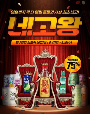 클룹, '네고왕'과 여름 프로모션...최대 75% 할인 - 뉴스 썸네일 이미지