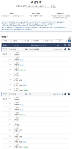 <b>한국</b>스포츠레저, <b>월드컵</b> 개막전·<b>한국</b> 첫 경기 대상 프로토 조기 발매
