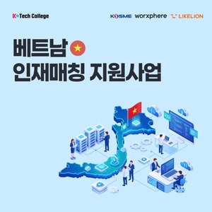 웍스피어, 베트남 IT 인재 매칭 본격화 - 뉴스 썸네일 이미지