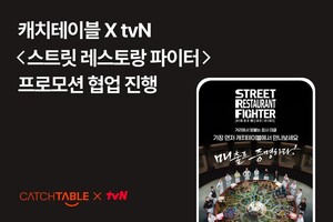 캐치테이블, '스트릿 레스토랑 파이터' 협업 - 뉴스 썸네일 이미지
