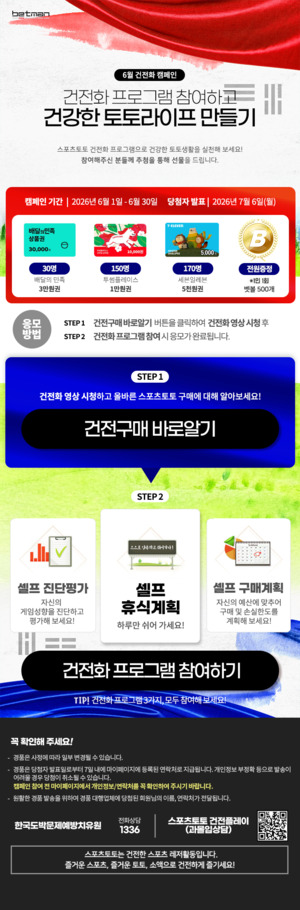 베트맨 건전화 이벤트 안내 이미지