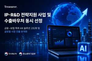 트레져러, 2026년 IP-R&D·수출바우처 선정 - 뉴스 썸네일 이미지