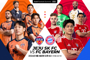 제주-뮌헨 친선경기, 14일 일반 예매 시작 - 뉴스 썸네일 이미지