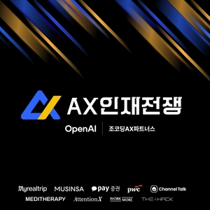 AX 인재전쟁 해커톤, 예선 5000명 돌파 - 뉴스 썸네일 이미지