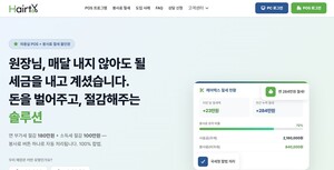 미용실 '헤어택스' 도입, 세부담 낮추고 수익 올려 - 뉴스 썸네일 이미지