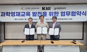 그래디언트, 과학영재교육원·카오스재단과 협약 - 뉴스 썸네일 이미지