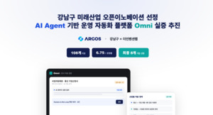 아르고스, 미래 산업 지원사업 선정...AI 운영 자동화 검증 - 뉴스 썸네일 이미지