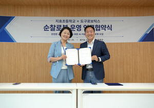 도구로보틱스, 지효초와 AI 순찰로봇 협력 - 뉴스 썸네일 이미지
