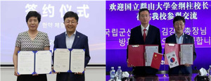 국립군산대, 중국 대학과 3+2 학사편입 협약 - 뉴스 썸네일 이미지