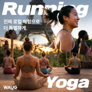 와그, 글로벌 러닝·요가 카테고리 오픈 - 뉴스 썸네일 이미지