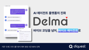 다이퀘스트, 대화형 AI 플랫폼 '바이브'로 진화 - 뉴스 썸네일 이미지