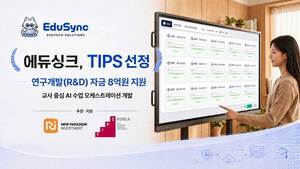 에듀싱크, TIPS 선정 8억 연구개발 지원 - 뉴스 썸네일 이미지