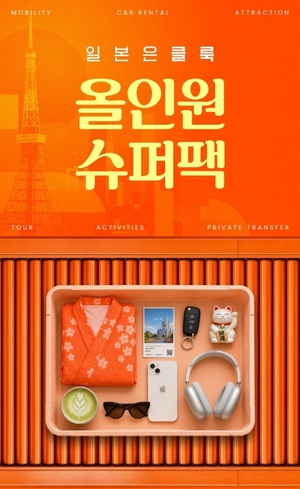클룩이 공개한 日 인기 숙소... 최대 관심 지역은 - 뉴스 썸네일 이미지