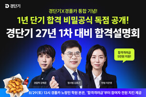 경단기, 경찰공무원 합격설명회 개최...격려금·쿠폰 제공 - 뉴스 썸네일 이미지