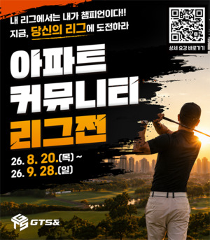 전국 아파트 입주민 스크린골프 최강자는 누구 - 뉴스 썸네일 이미지