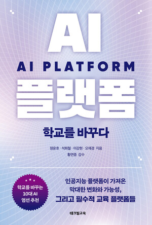 테크빌교육, AI 플랫폼 신간 출간 - 뉴스 썸네일 이미지