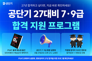 공단기, 7·9급 합격지원 프로그램 마련 - 뉴스 썸네일 이미지