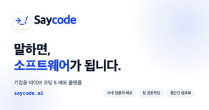 말만 하면 SW 뚝딱···버즈니 기업시장 공략 - 뉴스 썸네일 이미지