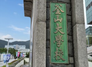 162개사 몰린 호치민...부산대 창업기업도 판로 경쟁 - 뉴스 썸네일 이미지
