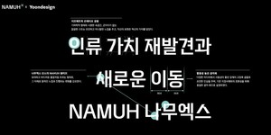 윤디자인, 나무엑스 산스 전용서체 개발 - 뉴스 썸네일 이미지