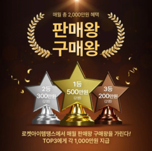 로켓아이템땡스, 9월 총상금 2000만원 프로모션 - 뉴스 썸네일 이미지