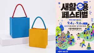 의식주의 미닝랩, 새활용 페스티벌서 신제품 공개 - 뉴스 썸네일 이미지