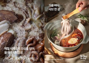 샤브올데이, 가을 바다 담은 신메뉴 21종 선봬 - 뉴스 썸네일 이미지