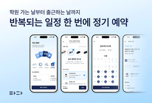타다, 반복 이동 돕는 '정기 예약' 서비스 출시 - 뉴스 썸네일 이미지