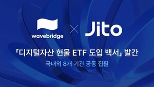 가상자산 현물 ETF, 8개 기관이 설계도 짰다 - 뉴스 썸네일 이미지