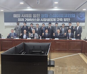 [현장] 원화 스테이블코인, 발행 넘어 '시장 설계'로 - 뉴스 썸네일 이미지