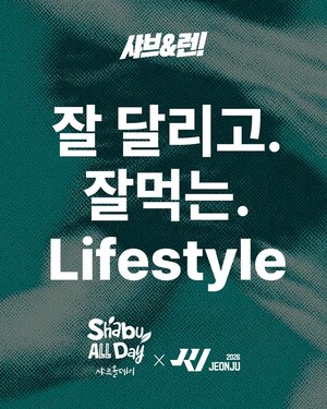 샤브올데이, 전주 러닝대회 후원 - 뉴스 썸네일 이미지