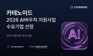 카테노이드, AI바우처 사업 선정 - 뉴스 썸네일 이미지