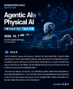 황성재 엑스와이지 대표, 정보처리학회 강연 - 뉴스 썸네일 이미지