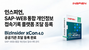 인스피언, 통합 보안 솔루션 조달 등록 - 뉴스 썸네일 이미지