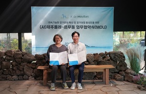 르무통, 제주올레와 업무협약 체결 - 뉴스 썸네일 이미지