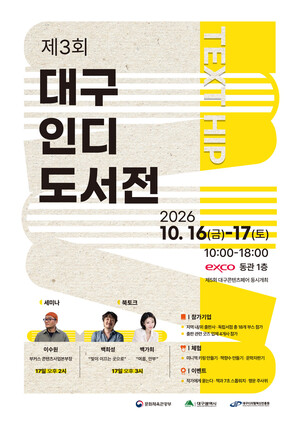 대구 인디도서전 16일 개막 - 뉴스 썸네일 이미지
