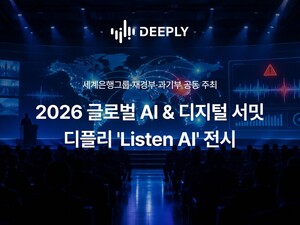 디플리, '2026 글로벌 AI & 디지털 서밋' 참가 - 뉴스 썸네일 이미지