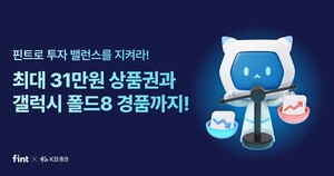 디셈버앤컴퍼니 핀트, KB증권 협업 투자 이벤트 개최 - 뉴스 썸네일 이미지