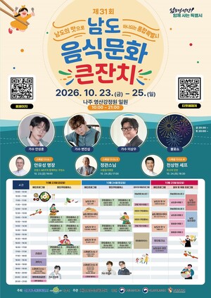 남도음식문화큰잔치 나주서 23일 개막...27개 지역 대표음식 '한자리' - 뉴스 썸네일 이미지