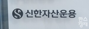 신한자산운용, 얼리버드펀드 위험등급·수익변동성↑ - 뉴스 썸네일 이미지