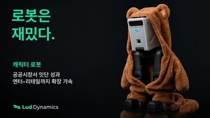 루드다이나믹스, 캐릭터 로봇 사업 확장 - 뉴스 썸네일 이미지